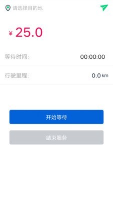 代驾小秘截图2