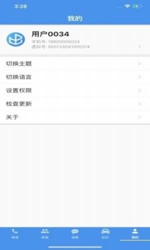 北斗出行截图3