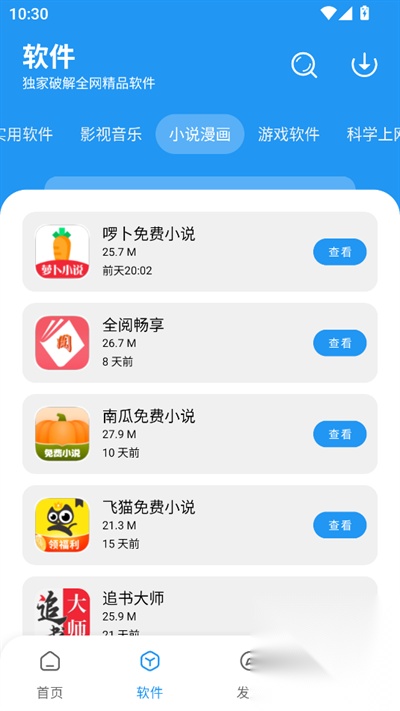 小七软件库正版截图2