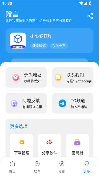 小七软件库正版
