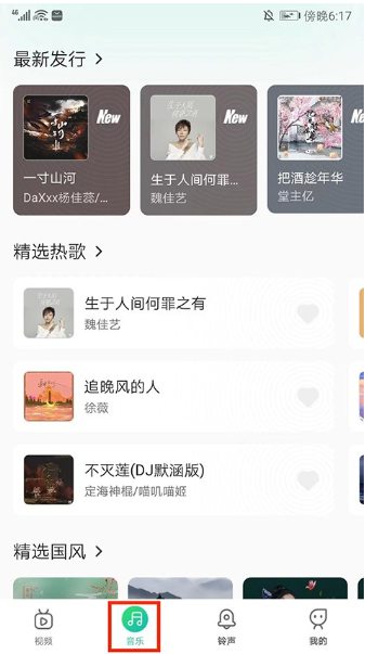 声玩音乐国风版