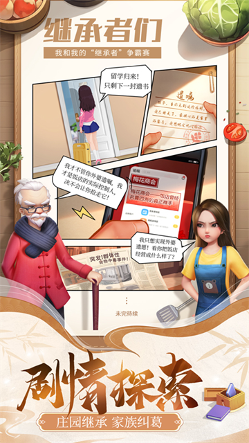 餐厅养成记最新版截图1