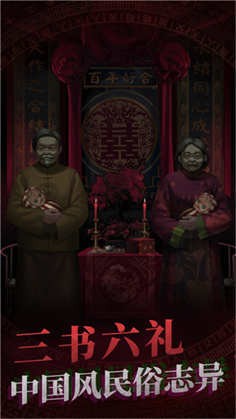 纸嫁衣1截图4