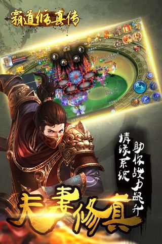 霸道修真传