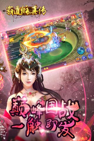霸道修真传截图2