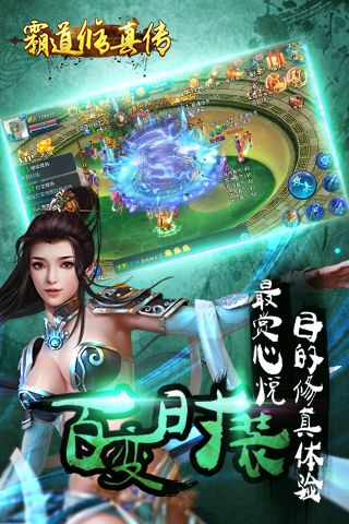 霸道修真传截图3