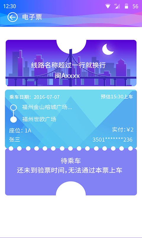 巴士门截图1