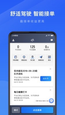 趣接单截图0