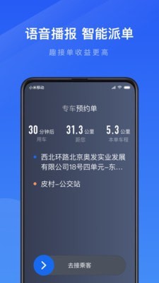 趣接单截图3