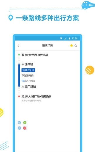 地铁掌上出行截图0
