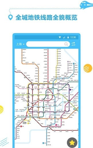 地铁掌上出行截图1