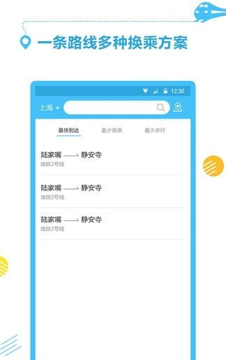 地铁掌上出行截图2