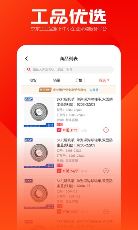 工品优选截图1