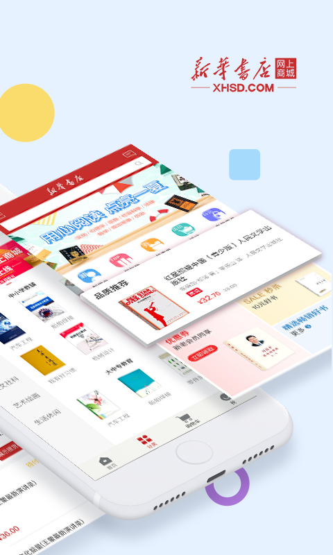 新华书店截图1