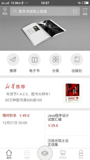 新华书店