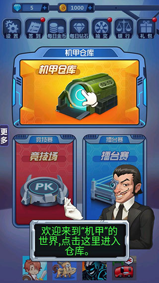 无敌钢铁机甲免广告版