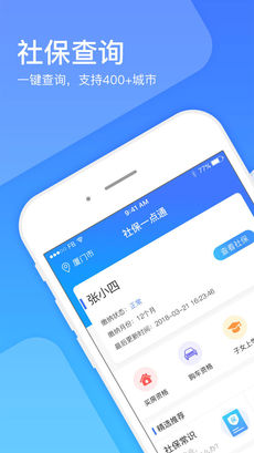 社保一点通截图0