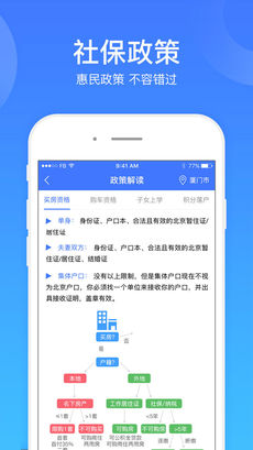社保一点通截图1