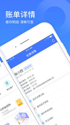 社保一点通截图3