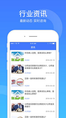 社保一点通截图2