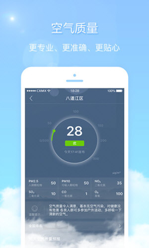 天气君截图3