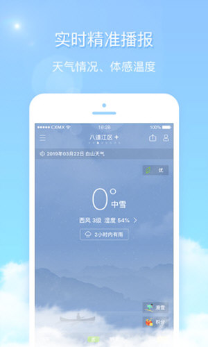 天气君截图0