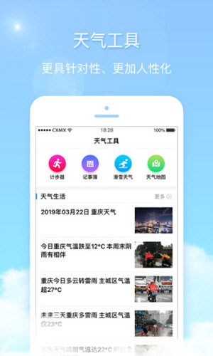 天气君截图1