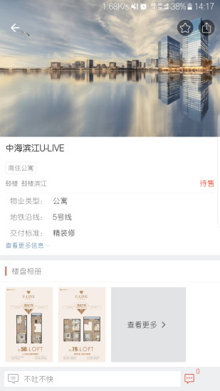 楼事截图2