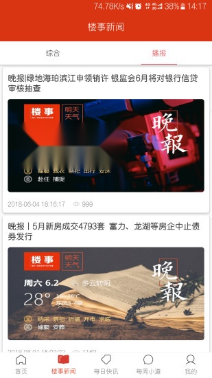 楼事截图0