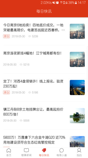 楼事截图1