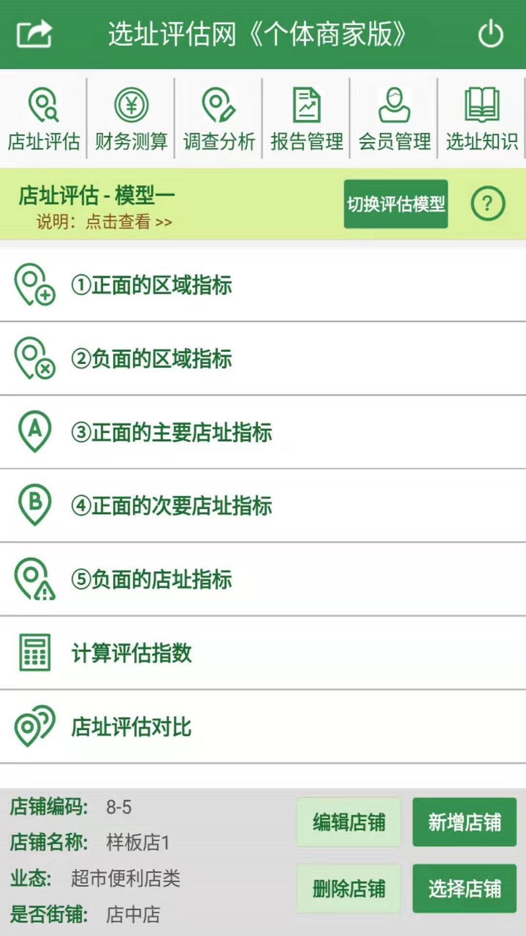 选址评估网截图0