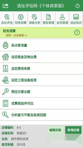 选址评估网
