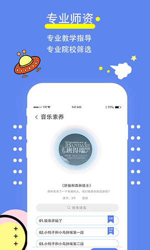智慧琴童手机版截图2