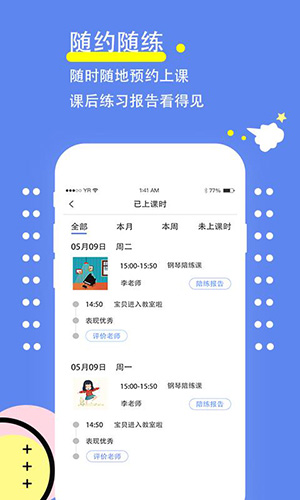 智慧琴童手机版截图3