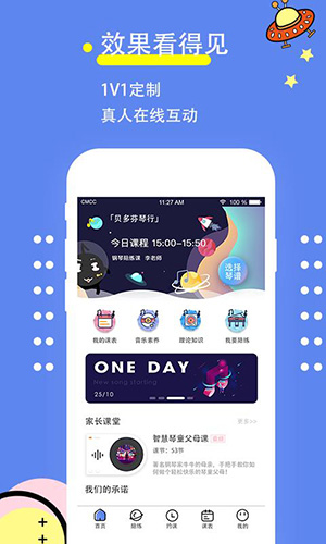 智慧琴童手机版截图0
