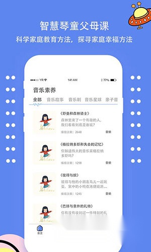 智慧琴童手机版