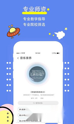 智慧琴童手机版