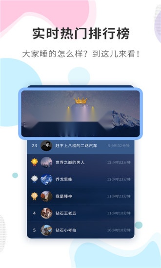 睡眠精灵截图2