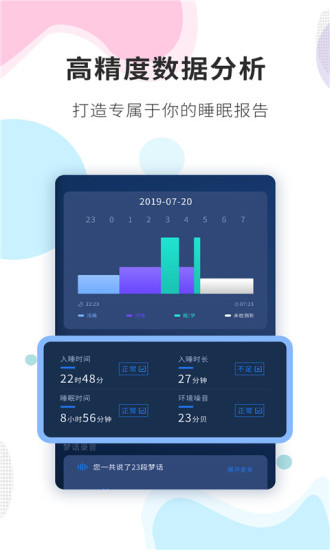 睡眠精灵截图3