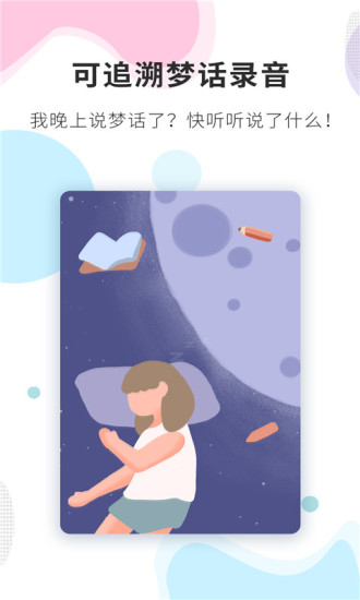 睡眠精灵截图1