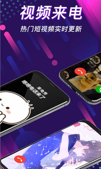 嗨来电秀截图1
