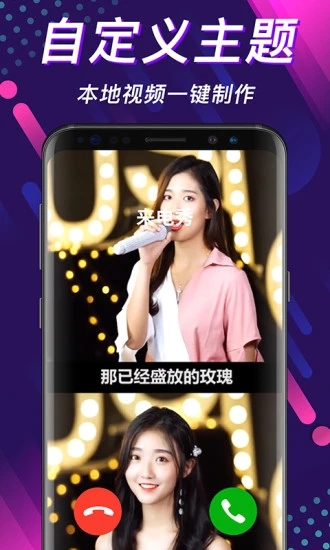 嗨来电秀截图2