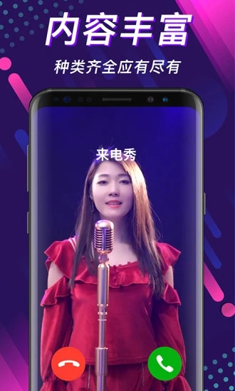 嗨来电秀截图3
