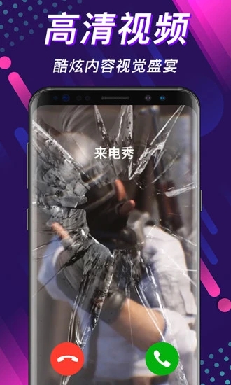 嗨来电秀截图4