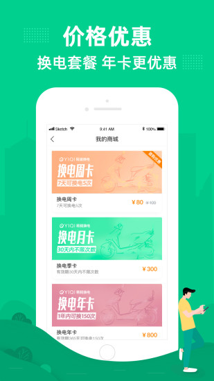 易骑换电截图3