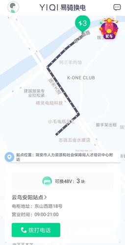 易骑换电
