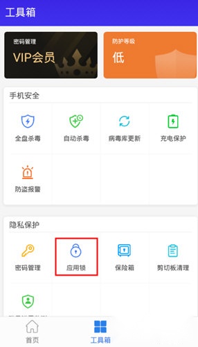 猎豹安全大师