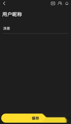 一起浪