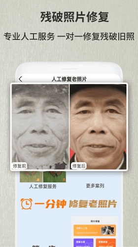 老照片修复翻新最新版截图1