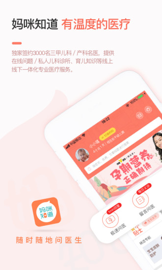 妈咪知道截图0